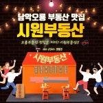 시원공인중개사사무소