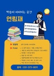연림재스터디센터