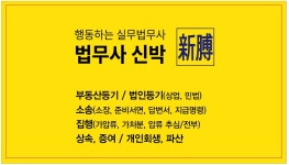법무사신박 이도원사무소