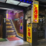 쟁반노래연습장