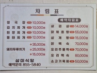 삼미식당