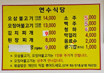 연수식당