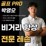 제이골프아카데미 수원역점