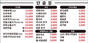 단골집 수원점