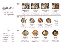 한와담소반 신세계사이먼프리미엄아울렛 부산점