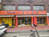 신교동짬뽕