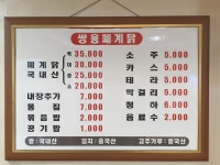 쌍용폐계닭 본점