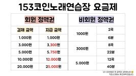 153코인노래연습장 과천별양점