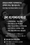 JM바디컨디셔닝센터 & PT