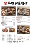 박해윤통영해물밥상