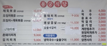 용궁식당