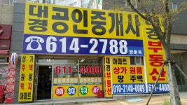 대경공인중개사사무소