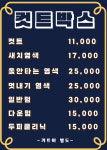 컷트박스