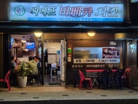 씨에프바베큐치킨 신내3지점