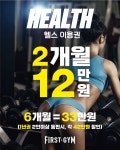 퍼스트짐