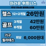 미라온휘트니스 천안두정점 헬스 PT 필라테스