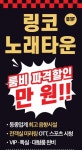 링코노래타운 야탑점