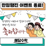 혜담수학