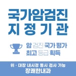 장쾌한내과의원