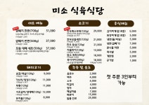 미소식육식당 미소축산