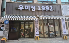 우미정1992