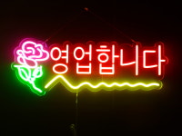 세광스카시네온 | 세광아트네온