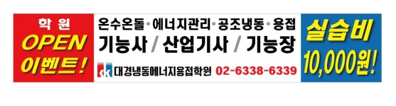 대경냉동에너지용접학원