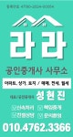 라라공인중개사사무소