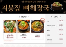 지붕집 뼈해장국