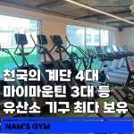 남스짐 고촌점 헬스PT 24시