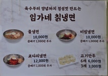 임가네 칡냉면