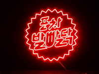 세광스카시네온 | 세광아트네온