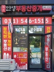 백운인성공인중개사사무소