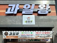 과일왕