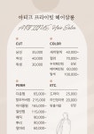 아티크 프라이빗 헤어살롱