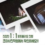 조아사진학원