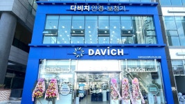 다비치히어링 보청기 평택고덕신도시점