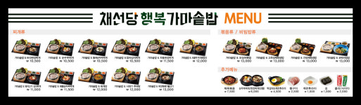 채선당 행복가마솥밥 롯데백화점 일산점