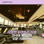 더킹짐 안성점