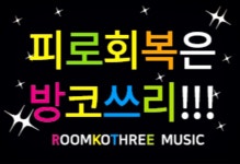 방코쓰리 노래방