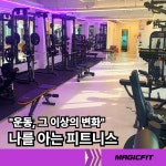 매직핏PT&컨디셔닝