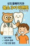 상도올빼미치과의원