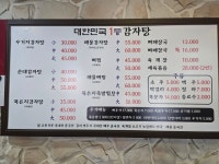 대한민국1등감자탕 중리점