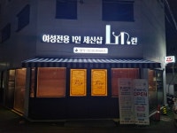 린세신샵