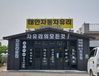 태안자동차유리
