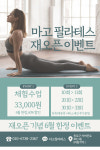 마고필라테스