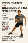 JM바디컨디셔닝센터 & PT