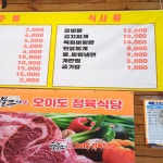 오이도정육식당
