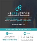 서울센트럴신경외과의원