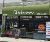 우천축산공판장
